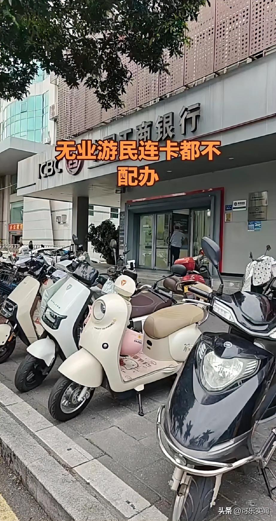 无业游民现在连银行卡都不配办了，没有工作的，自由职业者 没交社保的，不要去办卡，