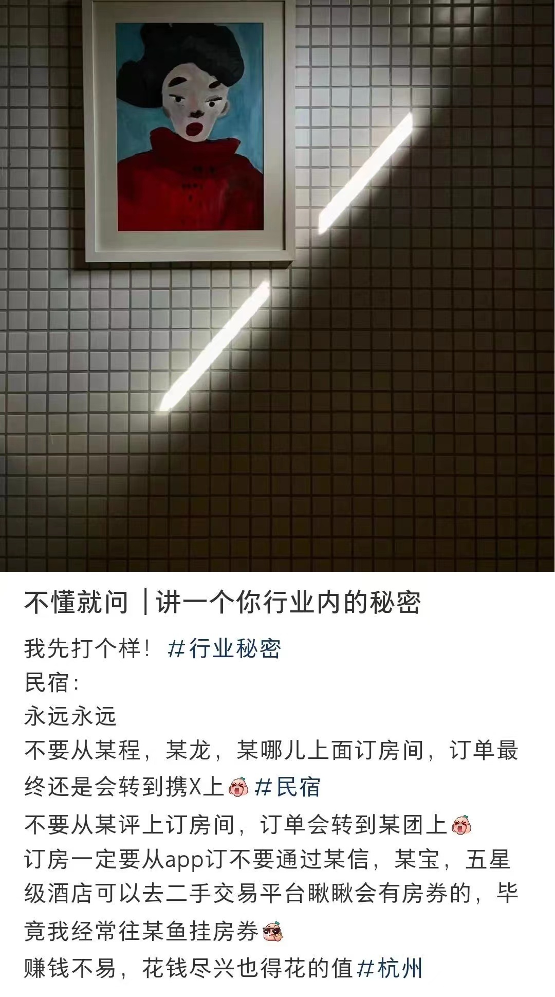 揭㊙️｜颠覆三观，你所在的行业有哪些不 为人知的秘 密？ ​​​