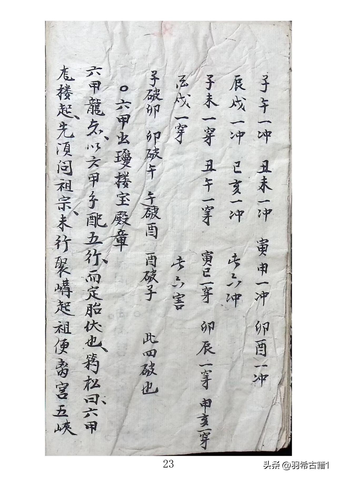 三僚杨公真诀，穿圹之法，注气作法，分金挂，连山配成分金挂，七十二龙八宫坐挂定例等