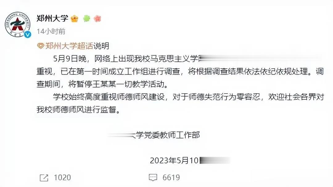 瞠目结舌！前有“袁教授”，后有“马老师”。又一个“马院”的老师栽了吗？不久前，那