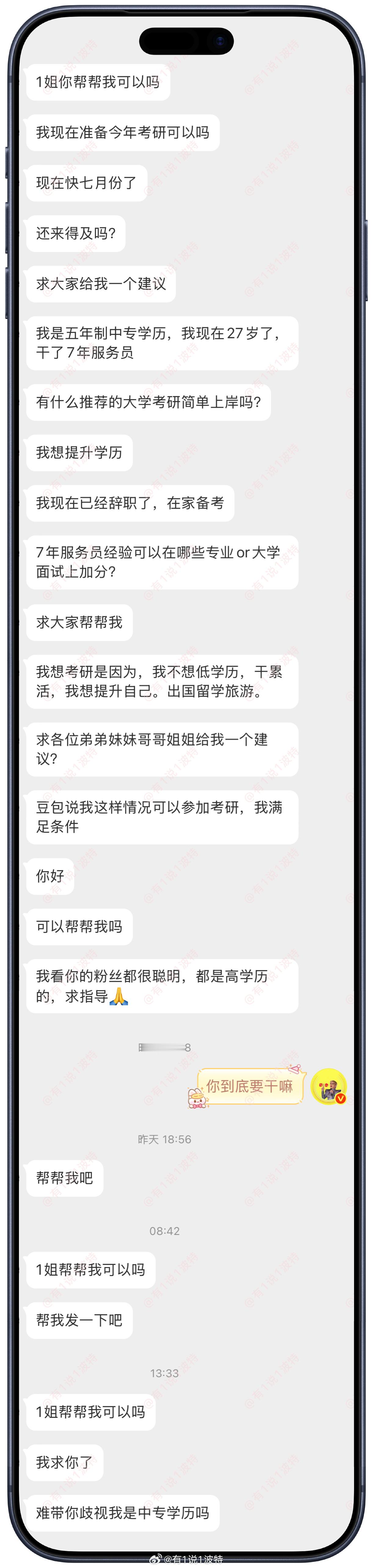这个人到底要干什么？？？ 