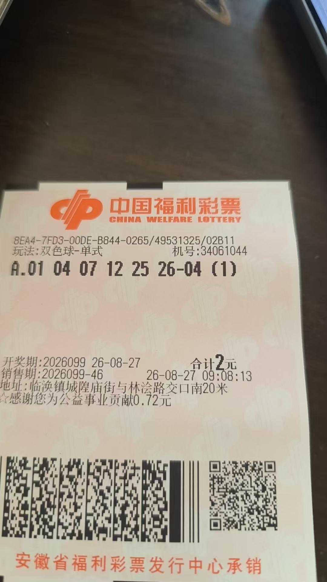 今日双色球打卡26099