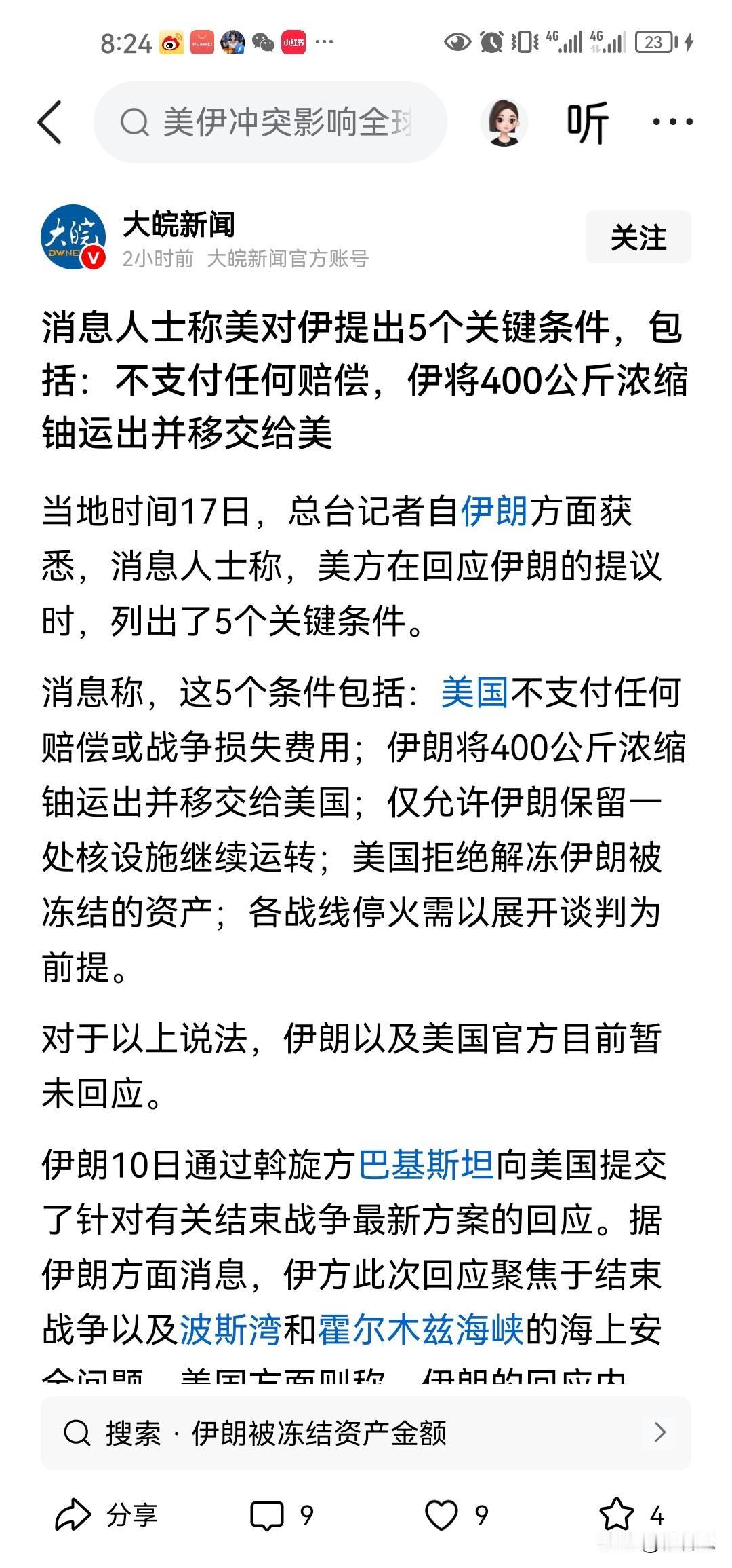 美国在做春秋大梦，根本就是把伊朗的停战条件全部否定，还提出耻辱性的条件，把浓缩铀