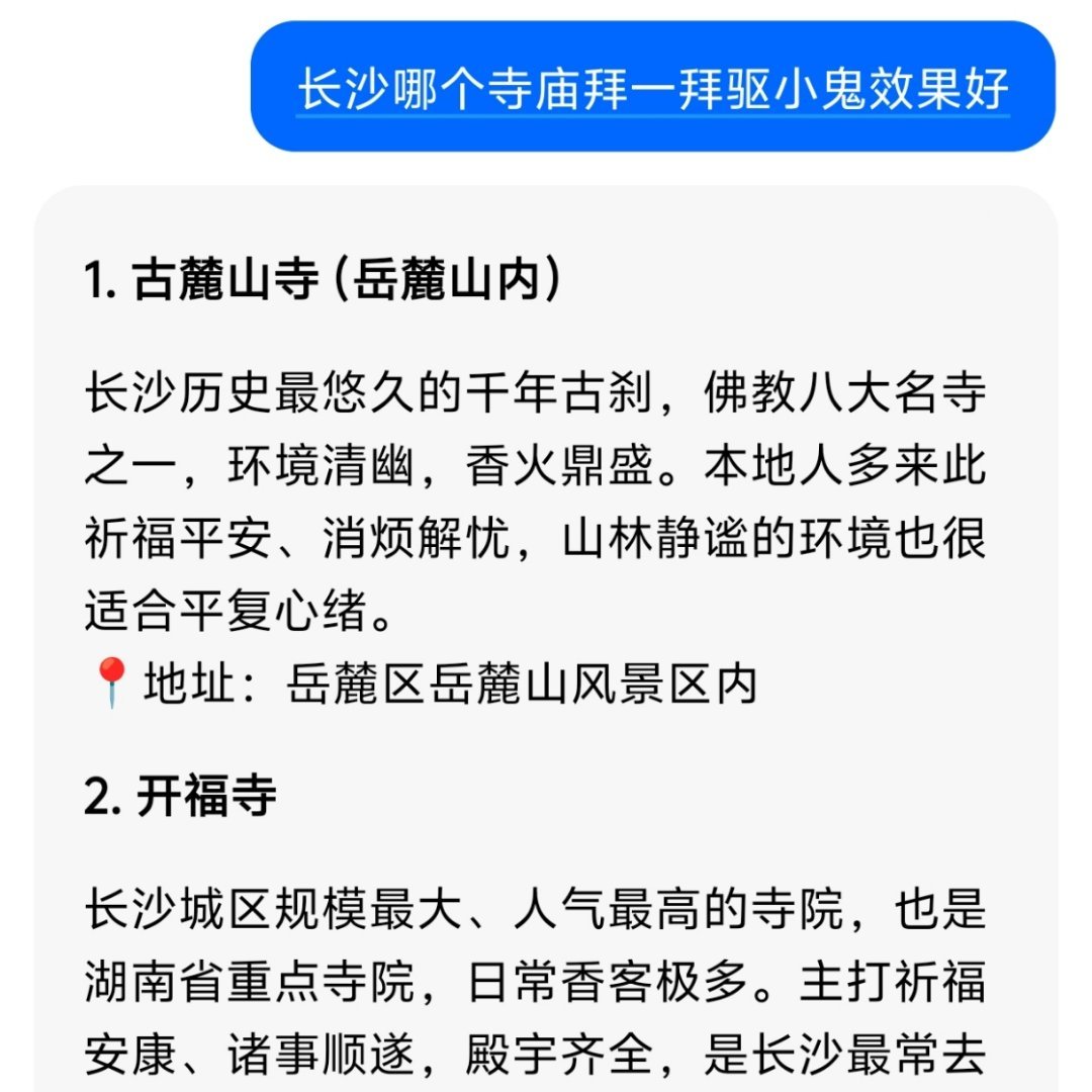 瑶瑶月月下次回长沙闲了一起去拜一拜吧。 