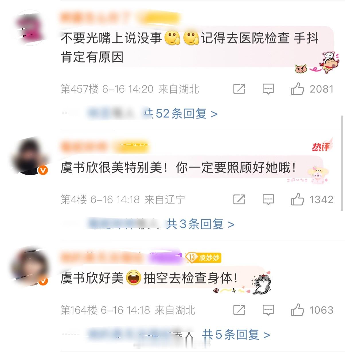 虞书欣怎么了？工作室下面都是粉丝说让她去检查一下身体 ​​​