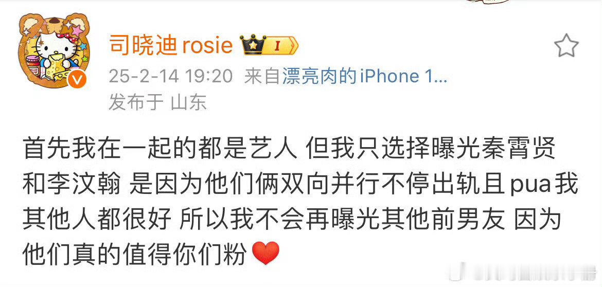 司晓迪谈自己爆料李汶翰秦霄贤原因… 