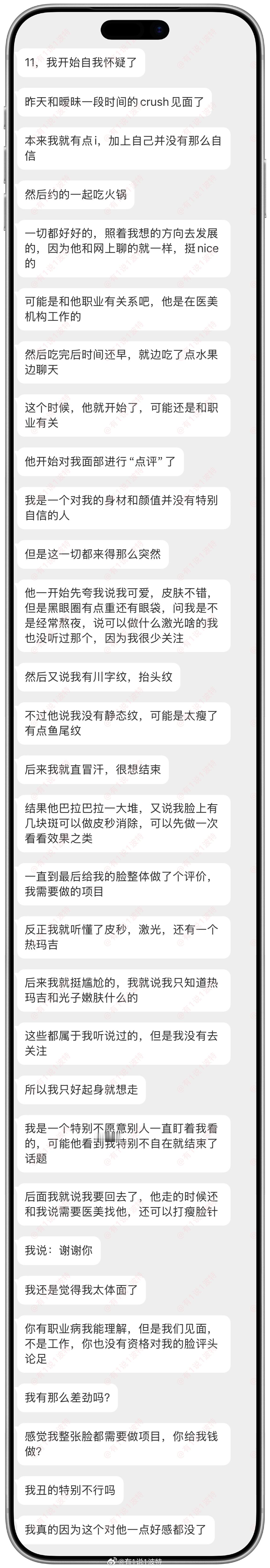 我在微博当bot 医美机构的crush对我的脸做了一系列的改善“攻略”？？？情绪