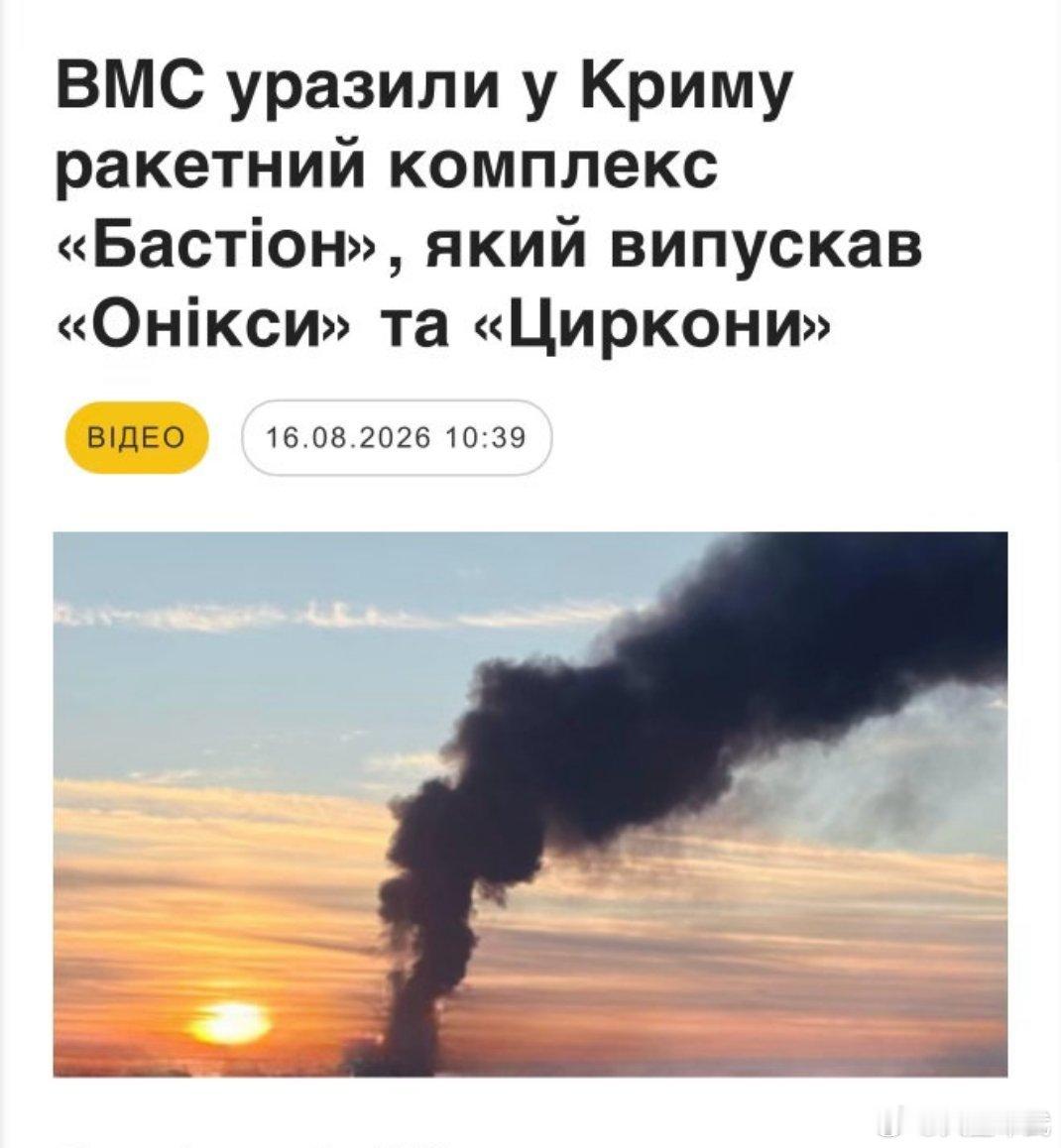 【乌🇺🇦海军在克里米亚击中俄军“堡垒”导弹系统，可发射“缟玛瑙”及“锆石”导