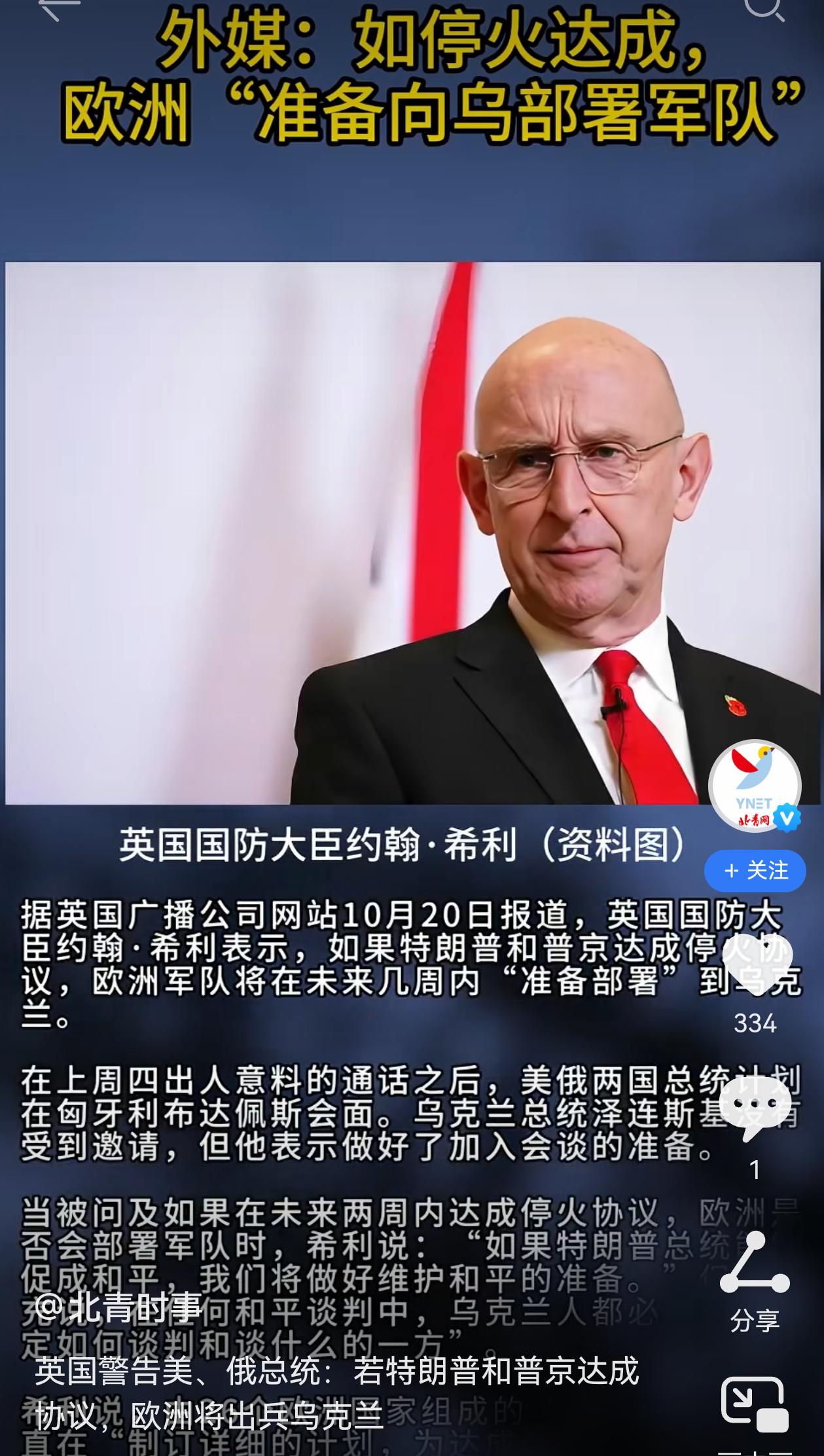 英国威胁警告俄罗斯和美国，
如果普京和特朗普对乌克兰达成协议，
欧洲各国军队将进