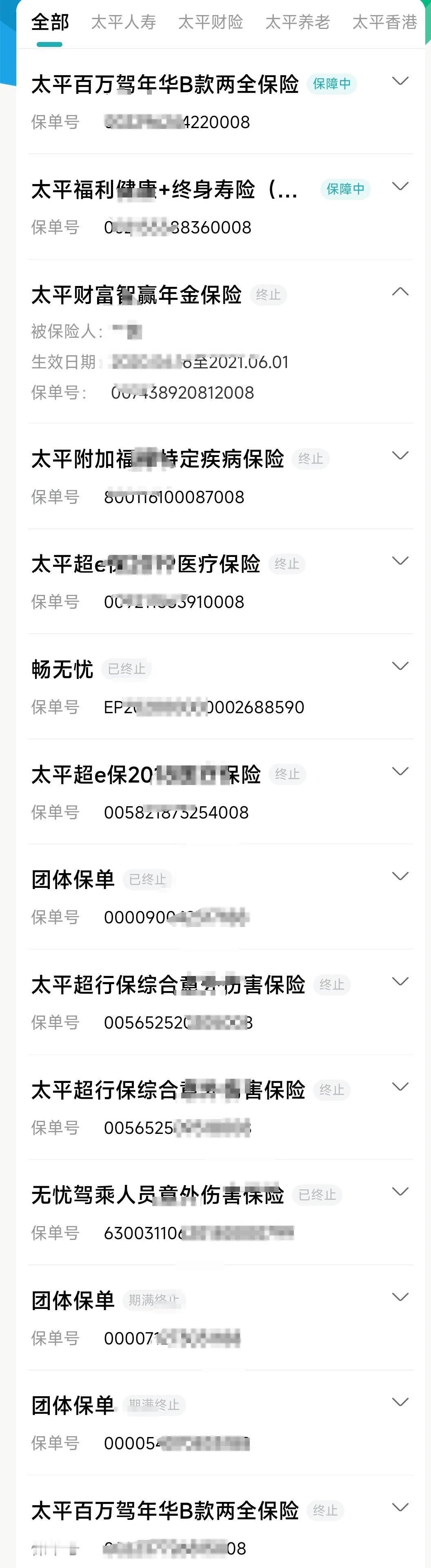 尝试退保挽回损失，无奈太平保险仗势欺人！接上一篇，帮粉丝挽回损失，看看能否退掉一