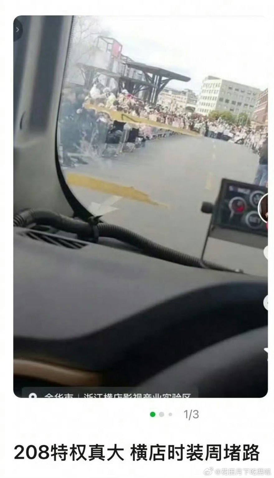 虞书欣yx私服穿搭，凸横店时装周人设，但有横店路人控诉🐟上班堵路，过往车辆要等