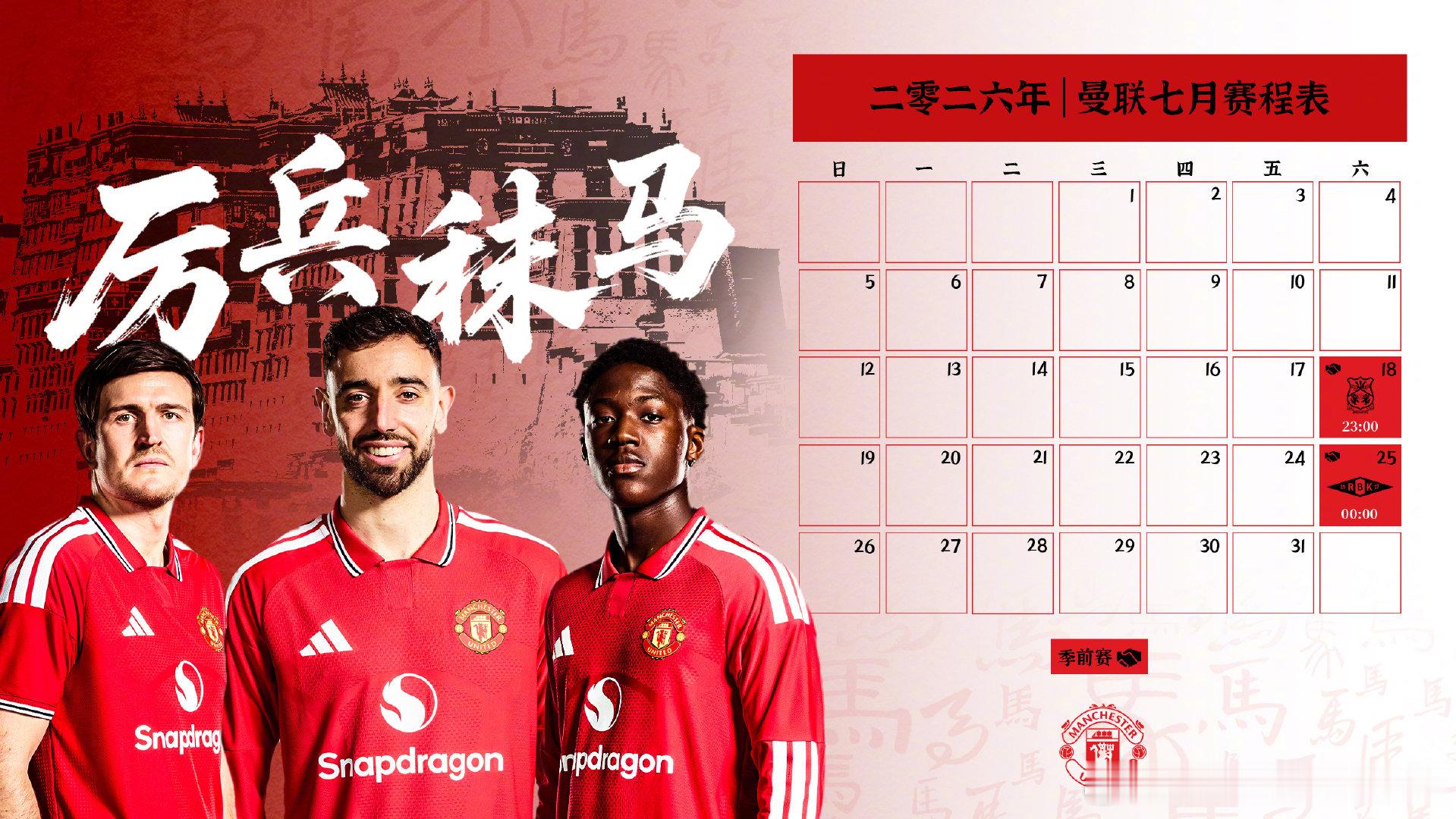 新赛季启程🔛📱红魔七月赛程壁纸请查收曼联 曼联足球俱乐部 🔴⚪⚫  cr：