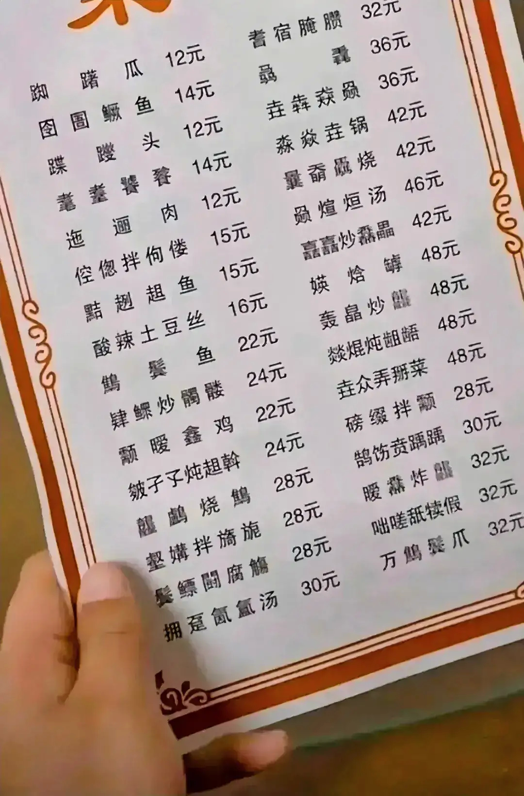 不读书，点菜都不知道点了什么…[允悲][允悲] ​​​