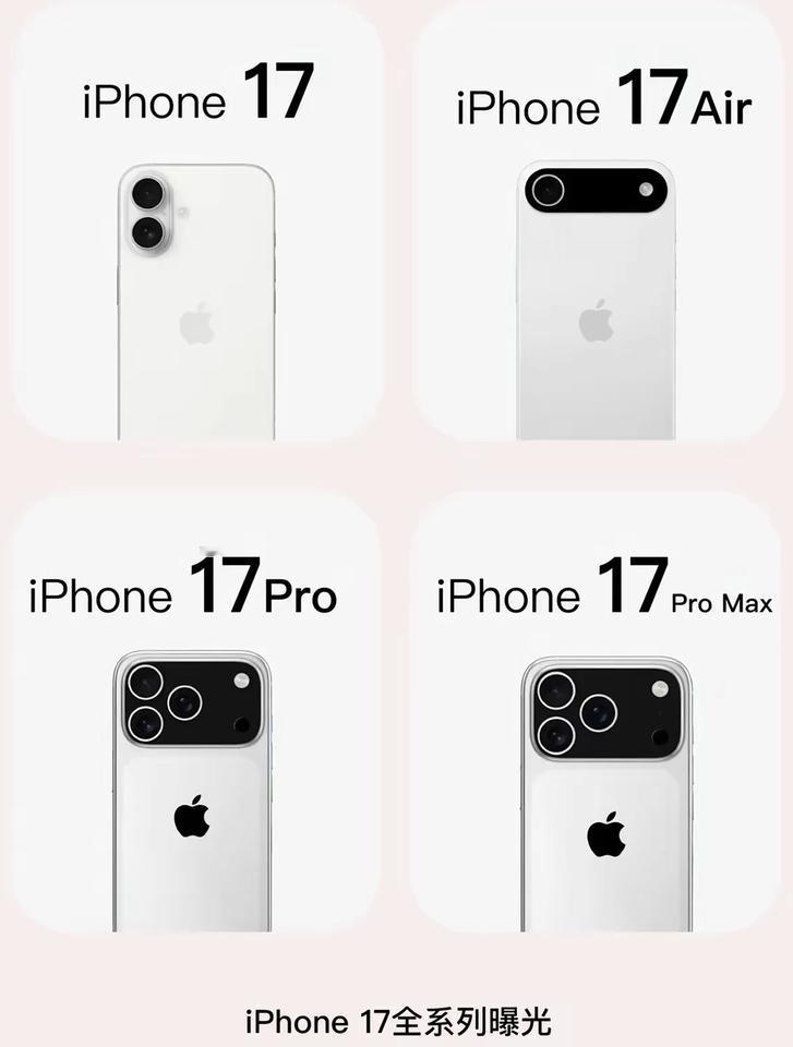 最新iPhone17系列外观曝光，全新摄像设计风格，是否引发全选的设计潮流呢？值