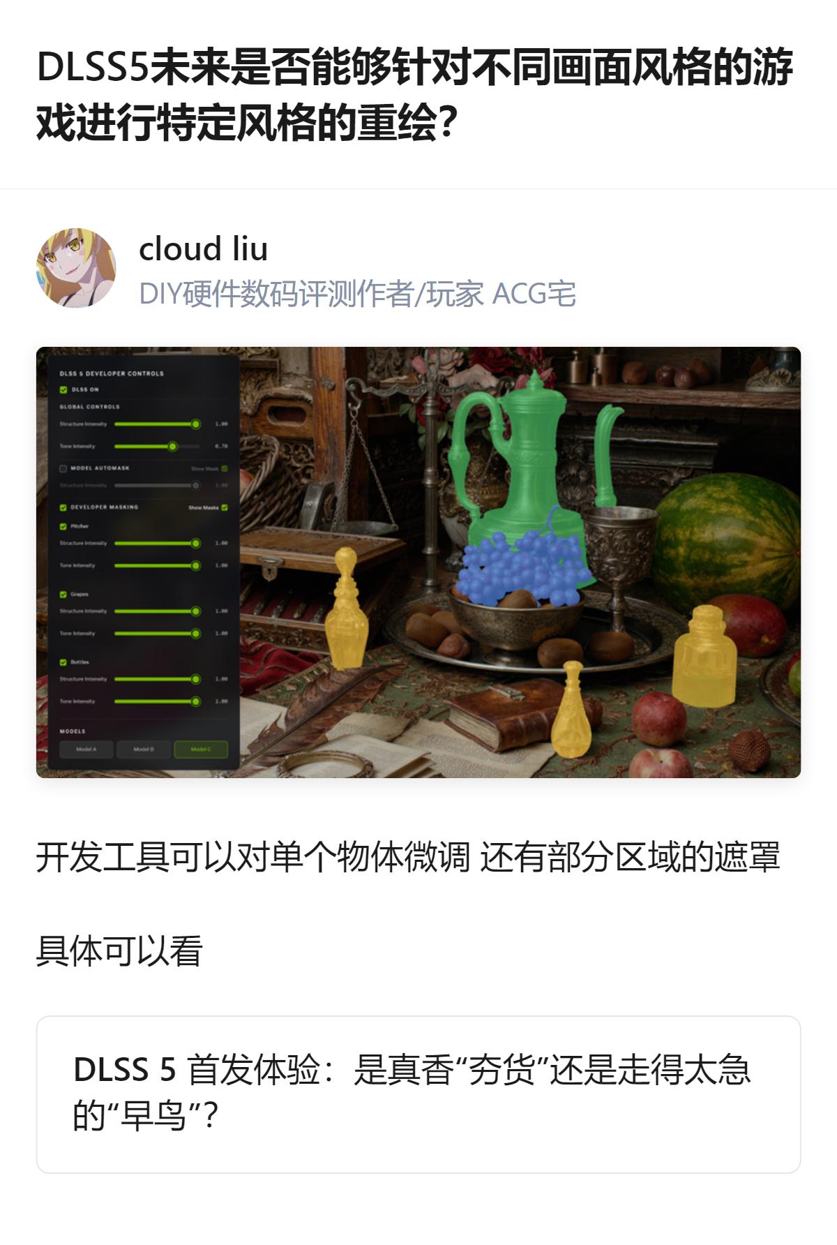 至少能看出DLSS5现在的核心问题是“为特定写实游戏调的参数，硬套到风格化游戏里
