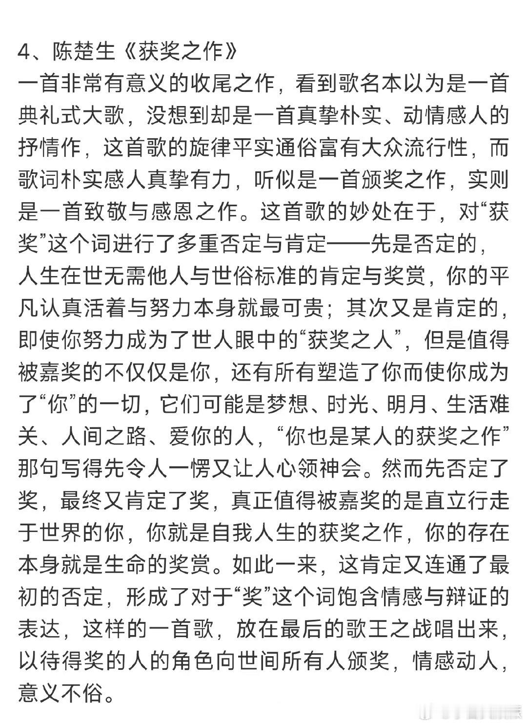 耳帝说陈楚生获奖之作是致敬与感恩 耳帝评陈楚生《获奖之作》：一首非常有意义的收尾