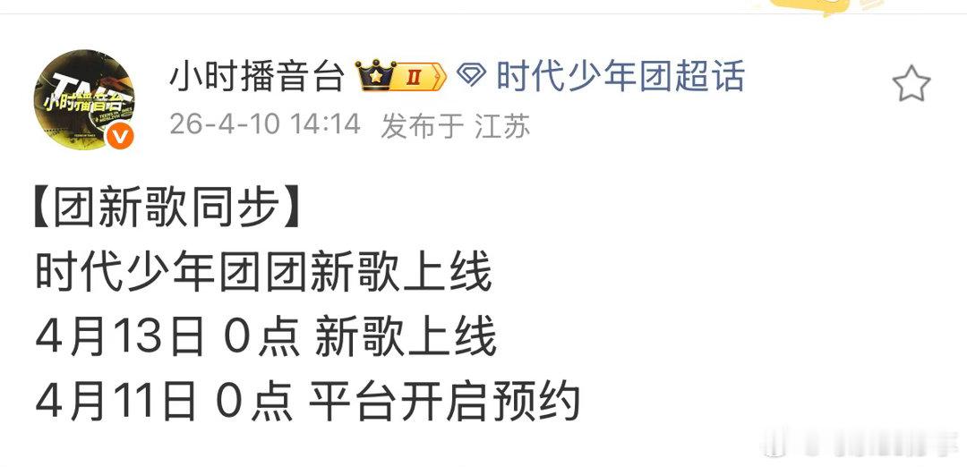 时代少年团新歌预告 