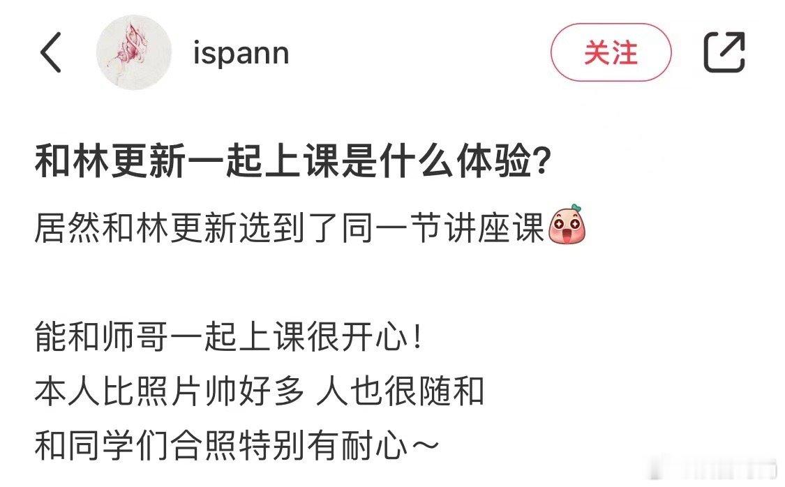 #和林更新一起上课是什么体验##林更新上学了# 想象一下，在教室中和林更新坐在一
