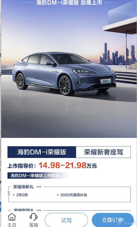 【#比亚迪海豹#海豹DM-i荣耀版变化点】①共有6款车型，售价区间为14.98-