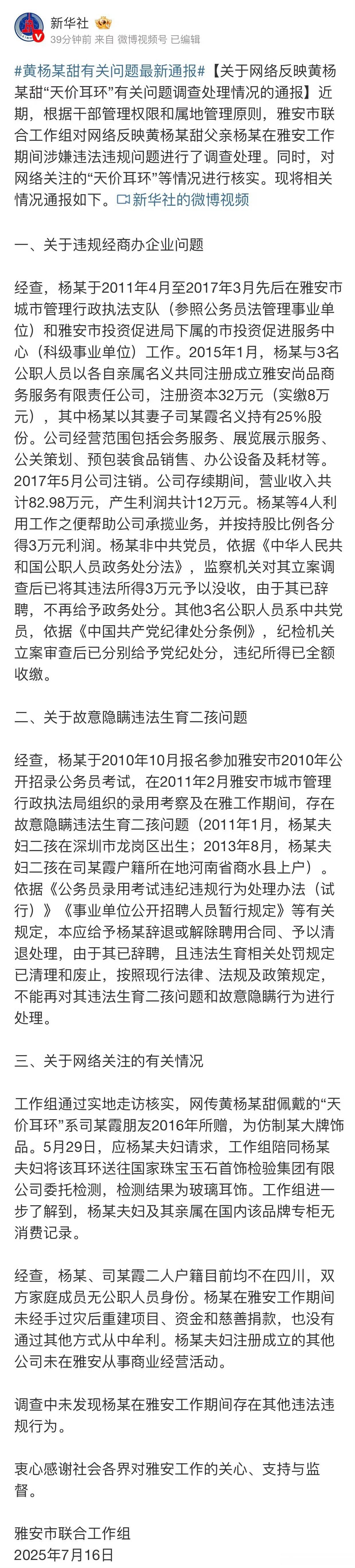 黄杨某甜有关问题最新通报 啥事都没有，都是瞎操心。吃瓜的，天热，回屋吹空调，散了