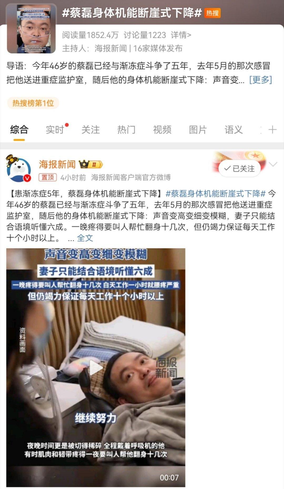 身体机能虽断崖式下降，但抗争渐冻症的脚步不停。蔡磊，一个与渐冻症抗争了五年的勇士