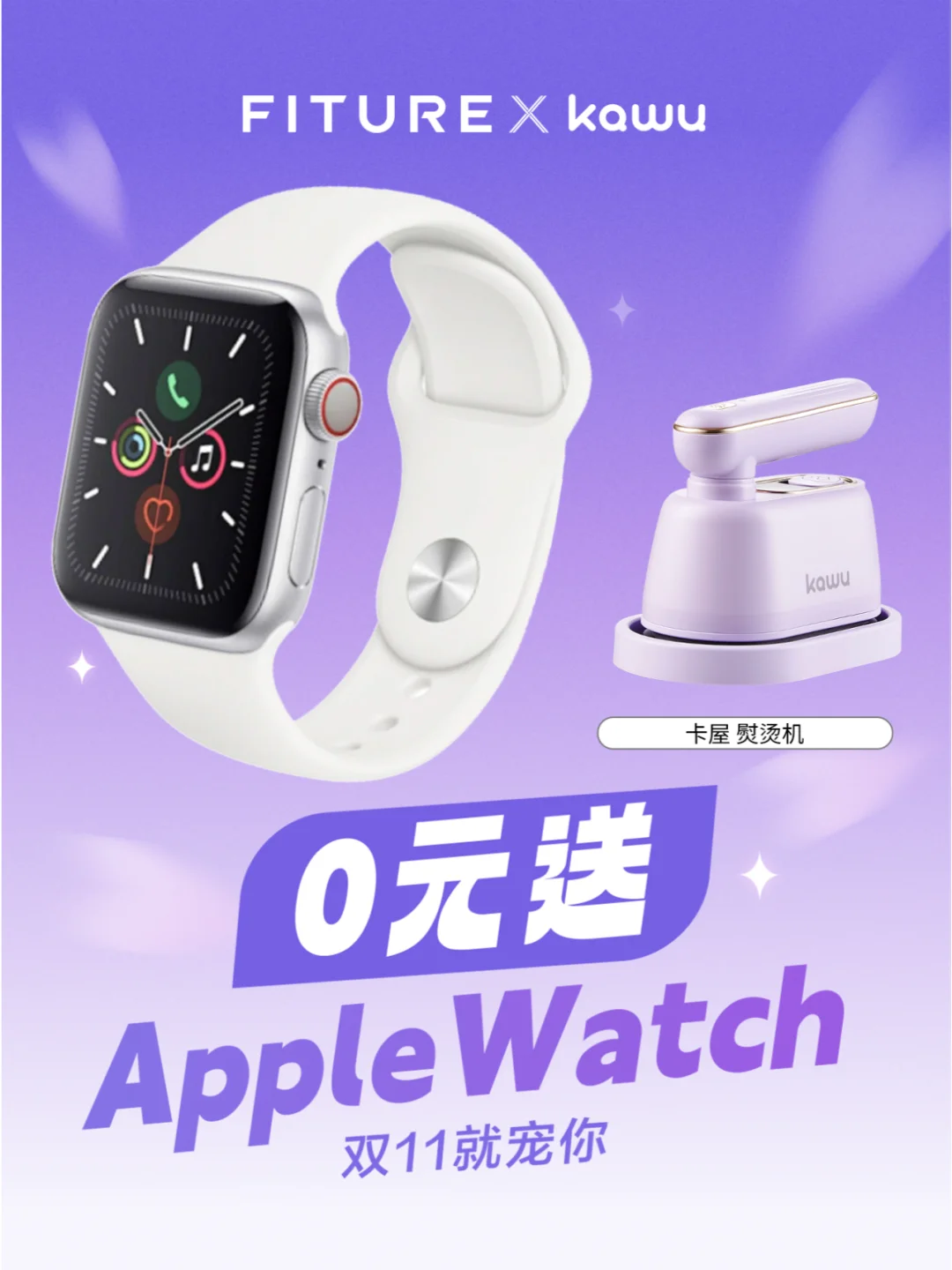 双11宠粉福利🎁Apple Watch‼ 等你来拿‼