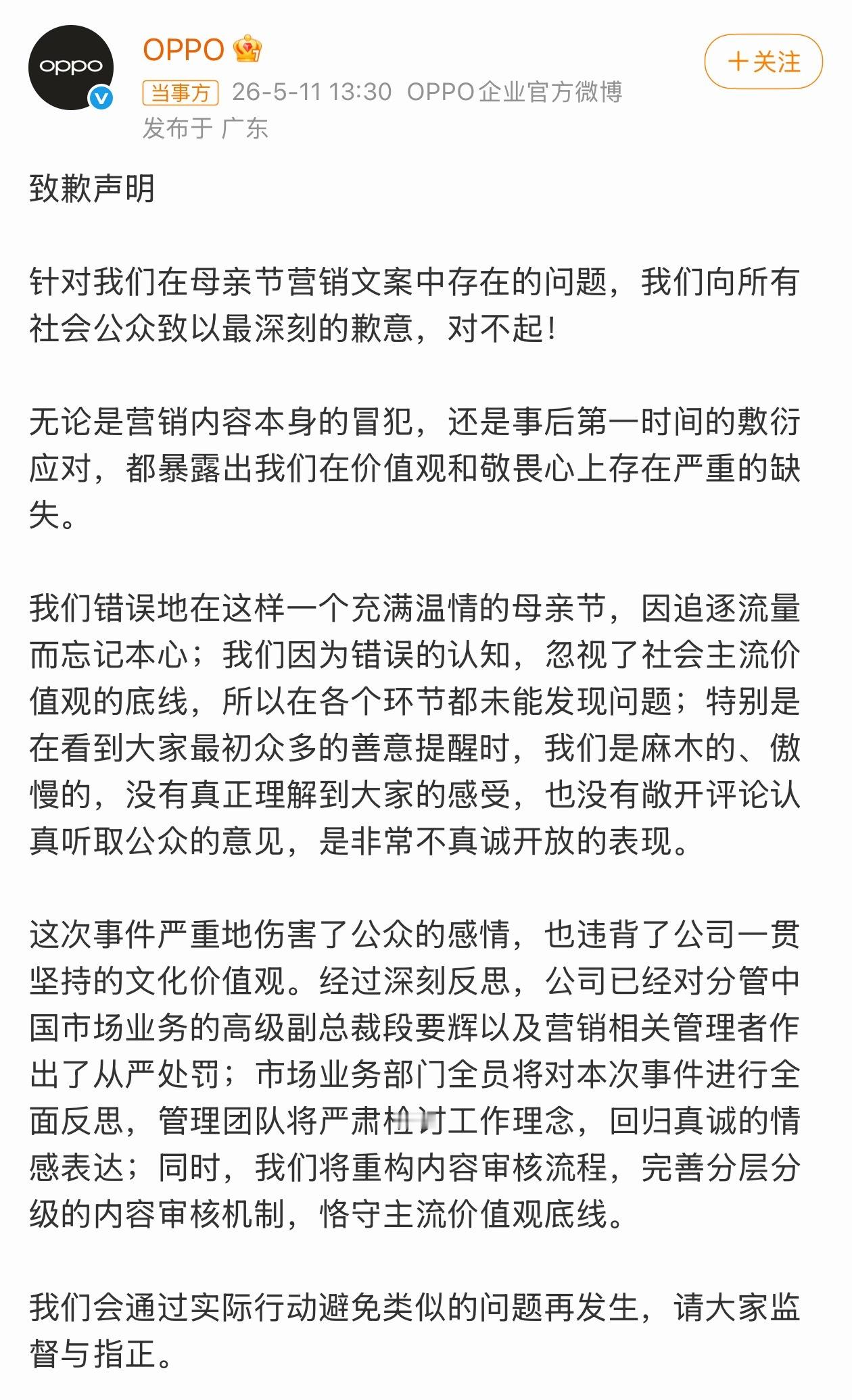 OPPO高级副总裁职级直降两级OPPO历史上罕见严厉的处罚力度，OPPO因母亲节
