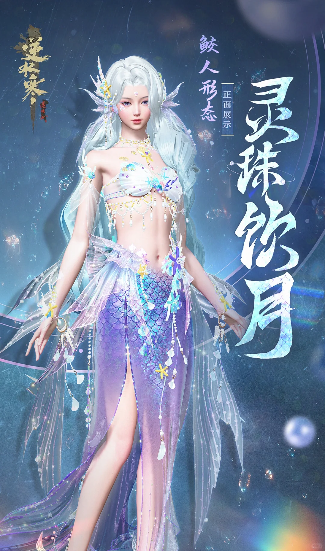 12月底大家就能当美人鱼了