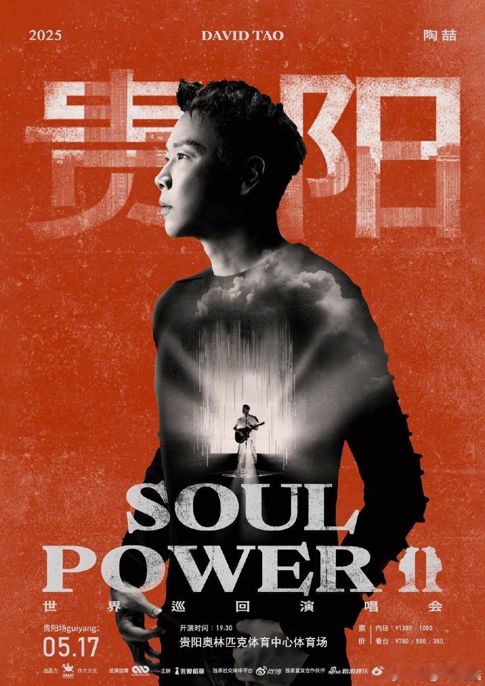 音乐迷们注意啦！陶喆插播一条重要消息，没错，就是陶喆巡演贵阳福州官宣 ！那个用独