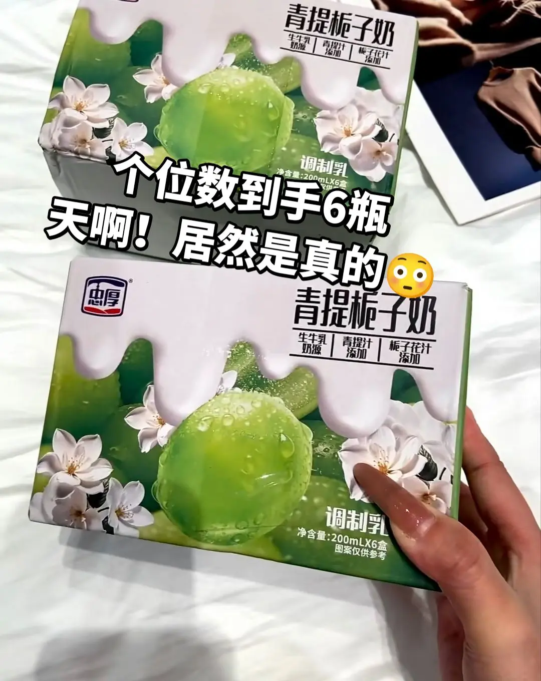 个位数到手六瓶 居然是真的。