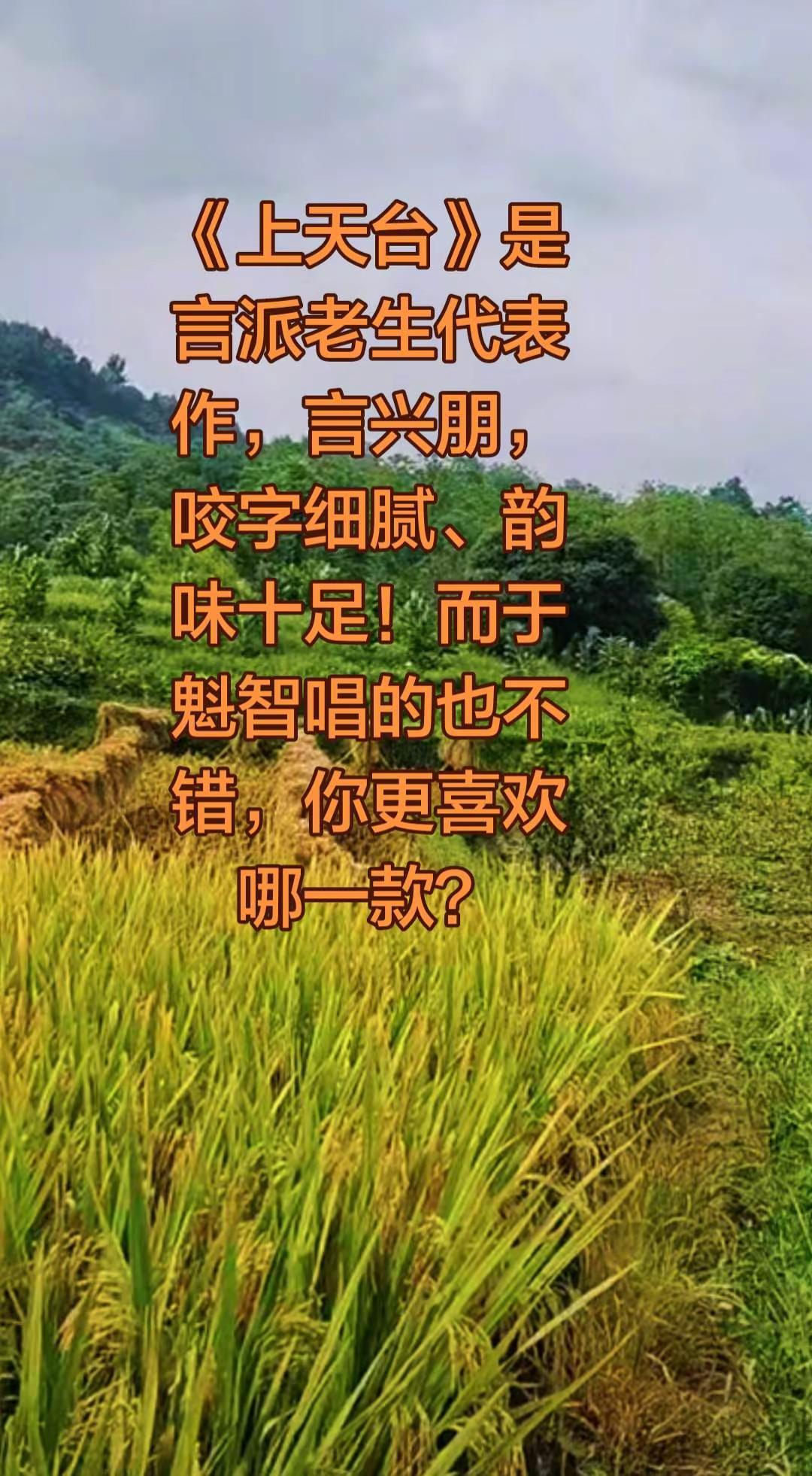 《上天台》是言派代表作！你更喜欢言兴朋还是于魁智的这段唱？