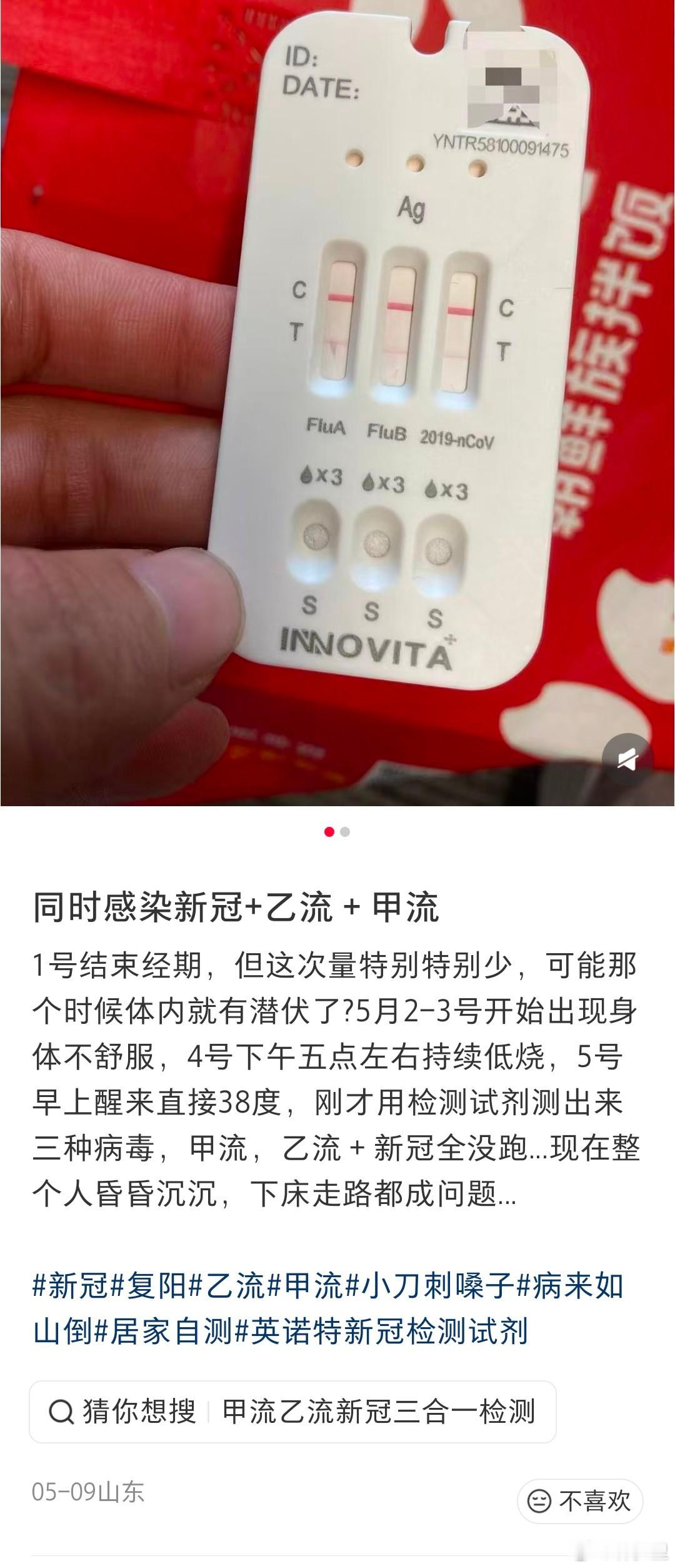 最近刷到一些，新冠➕乙流共感染的。甚至全家新冠➕乙流。 