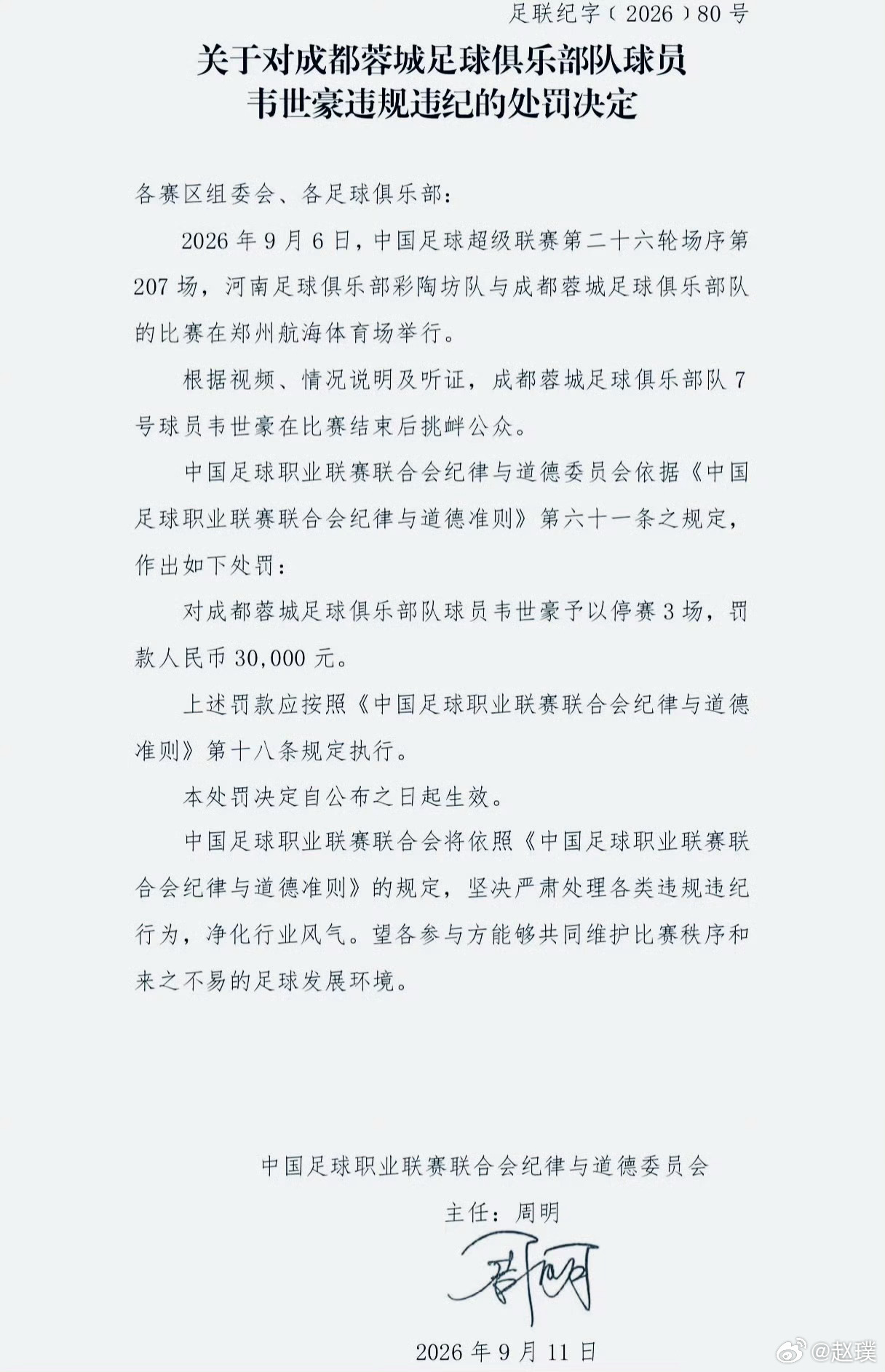 刚看到新闻说韦世豪赛后比了一个圆形手势，被指地域歧视。我确实是知识方面的没明白，