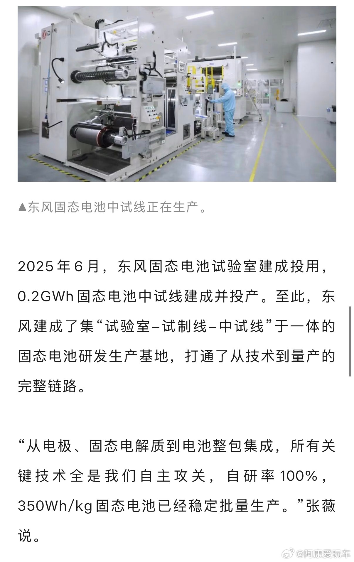 东风全新固态电池下半年将量产装车武汉经开区放出消息：东风全新一代固态电池将于20