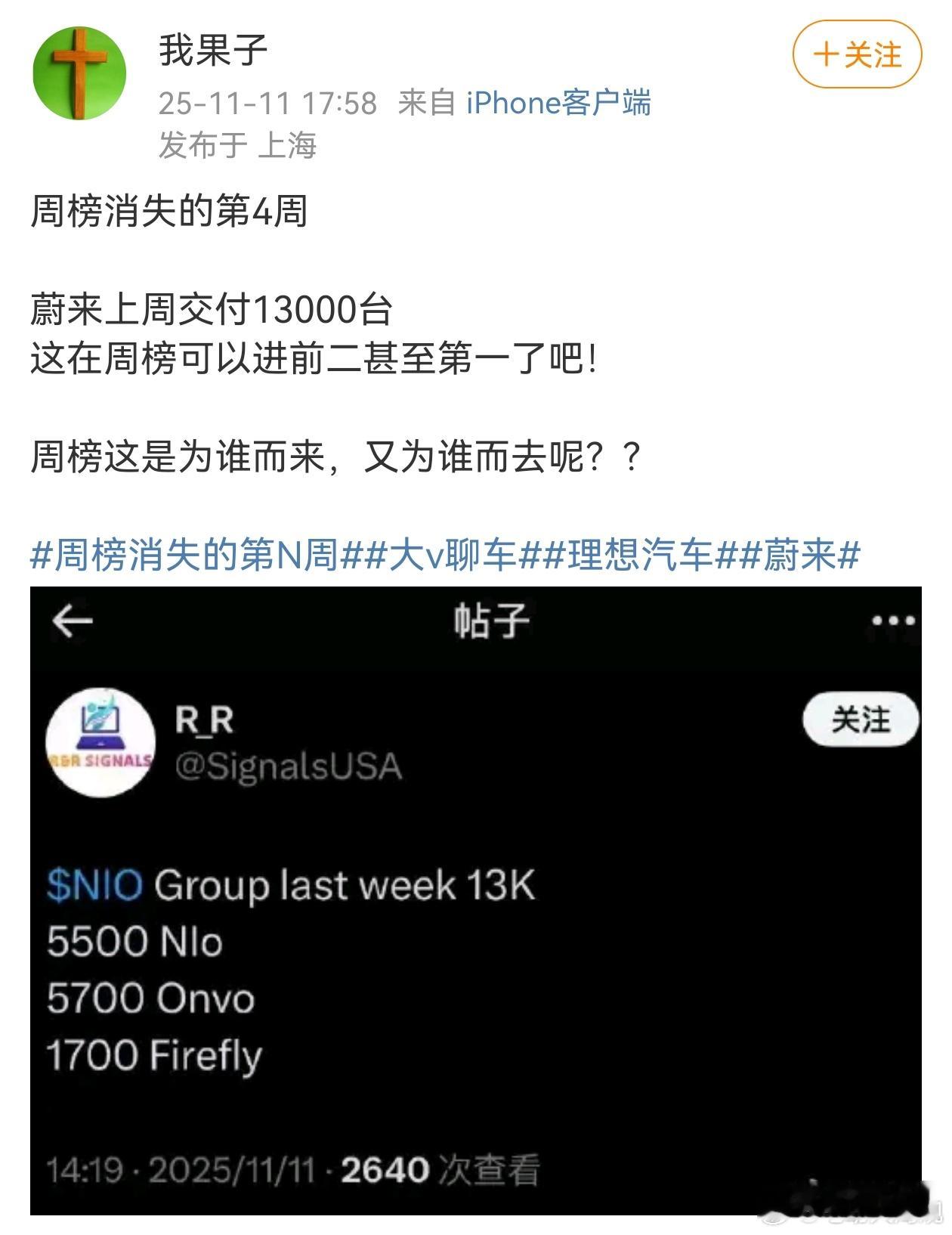 蔚来:以前周榜的苦我吃了不少现在周榜的苦我不能再让大家吃了