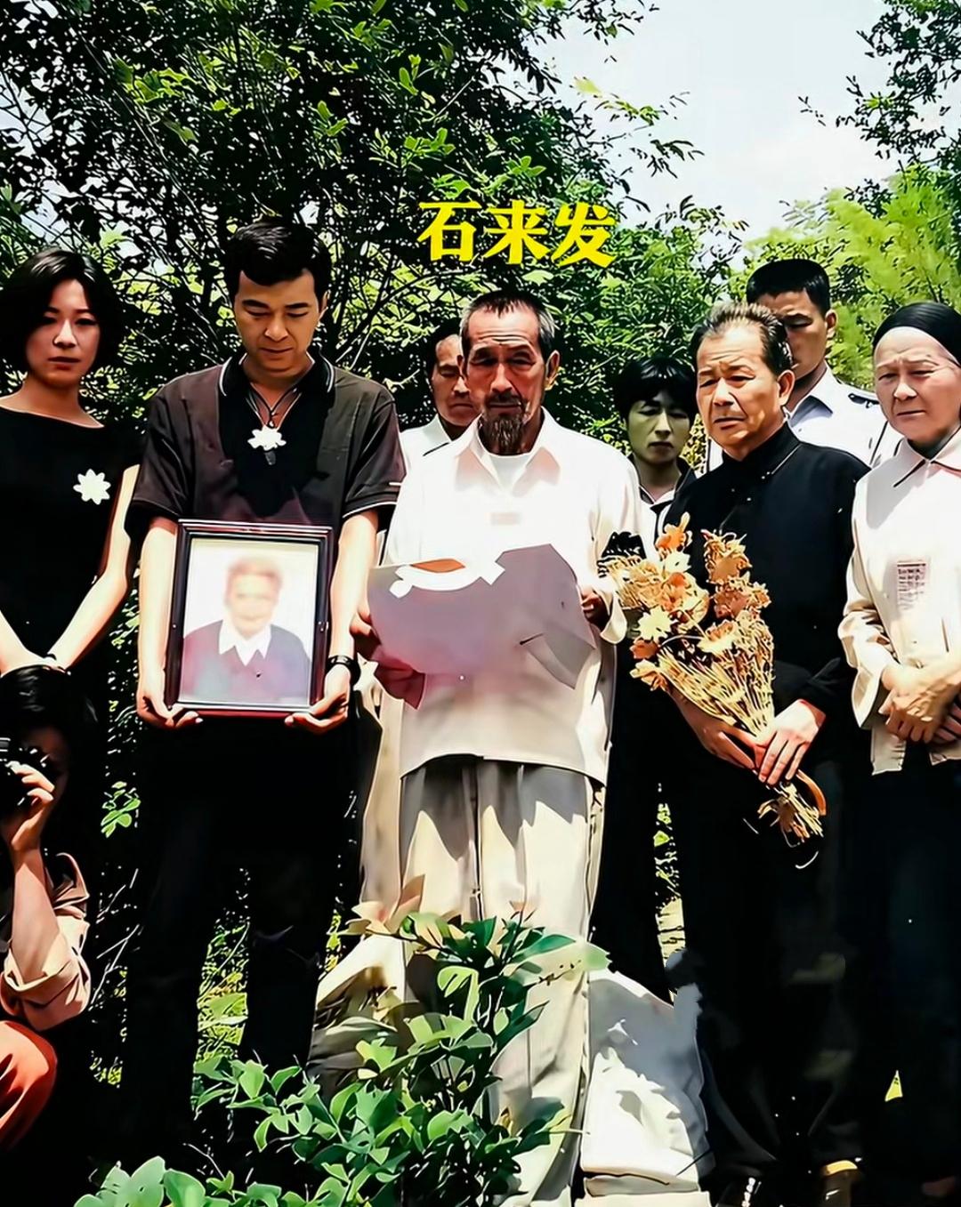 老红军曾志骨灰安放仪式，中间穿白色衣服的是，一辈子务农的儿子石来发。
 
老红军