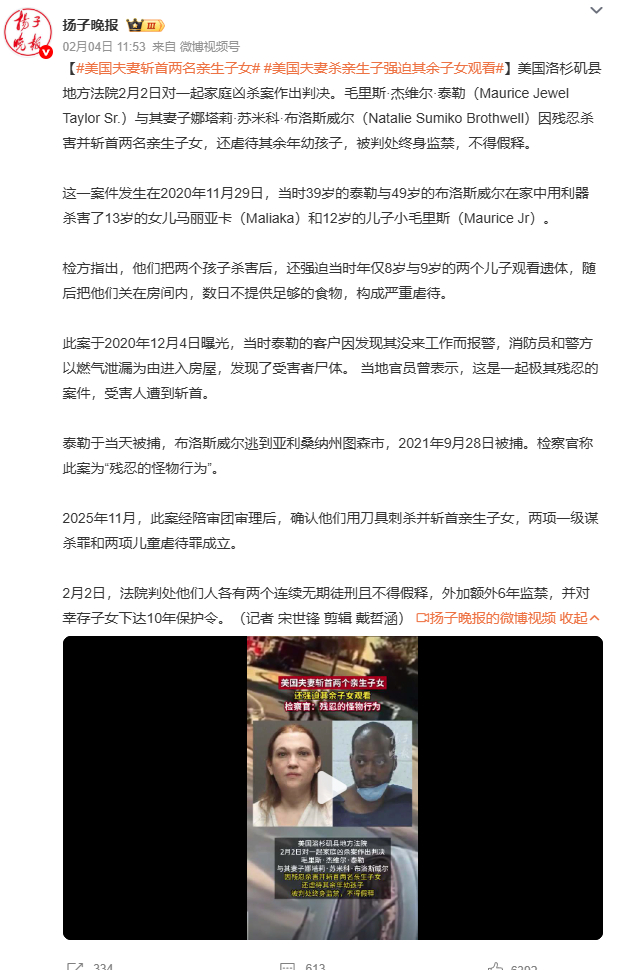 美国夫妻杀亲生子强迫其余子女观看夫妻辩称“试图拯救孩子”却被法庭驳回！从斩首亲生