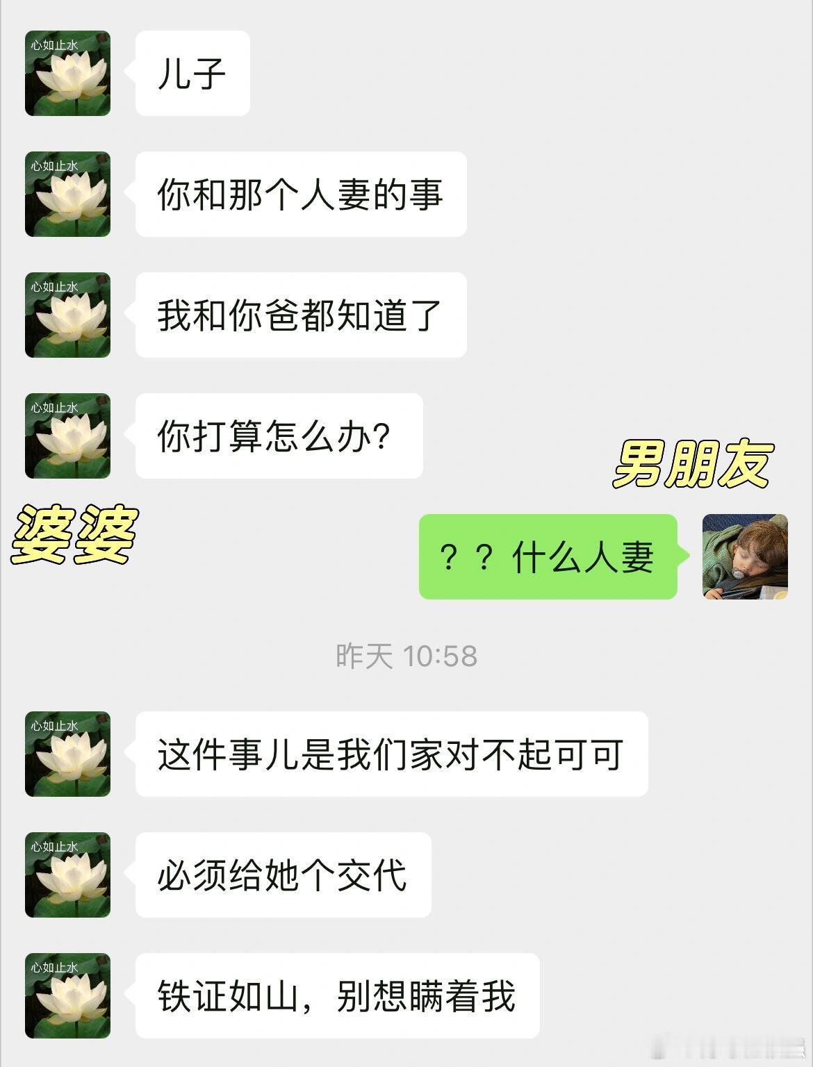 震惊！查男友和婆婆聊天记录发现了惊天秘密 ​​​