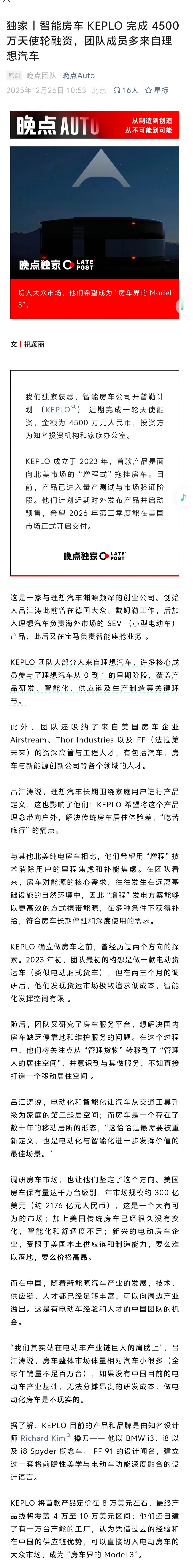 房车应该是个好赛道，目前国内感觉还没有心智特别占位的品牌。供应链成熟的情况下，用