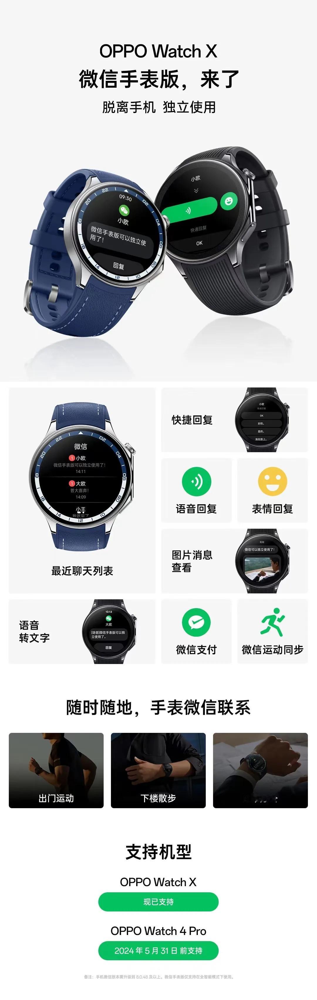 OPPO Watch X这个独立微信的功能，视频里面没有讲到，因为不确定什么时候