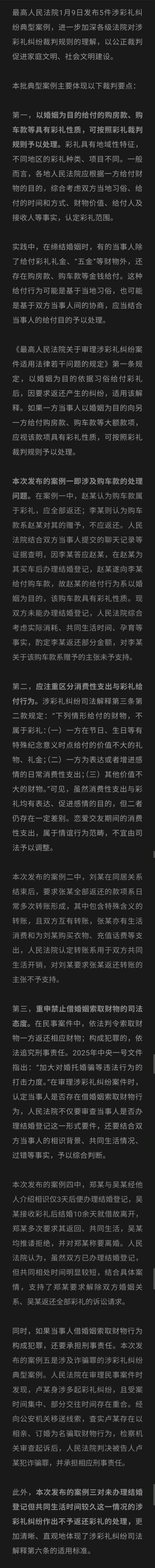 最高法为“天价彩礼”划红线：以婚姻为目的给付的购房款、购车款等具有彩礼性质；恋爱