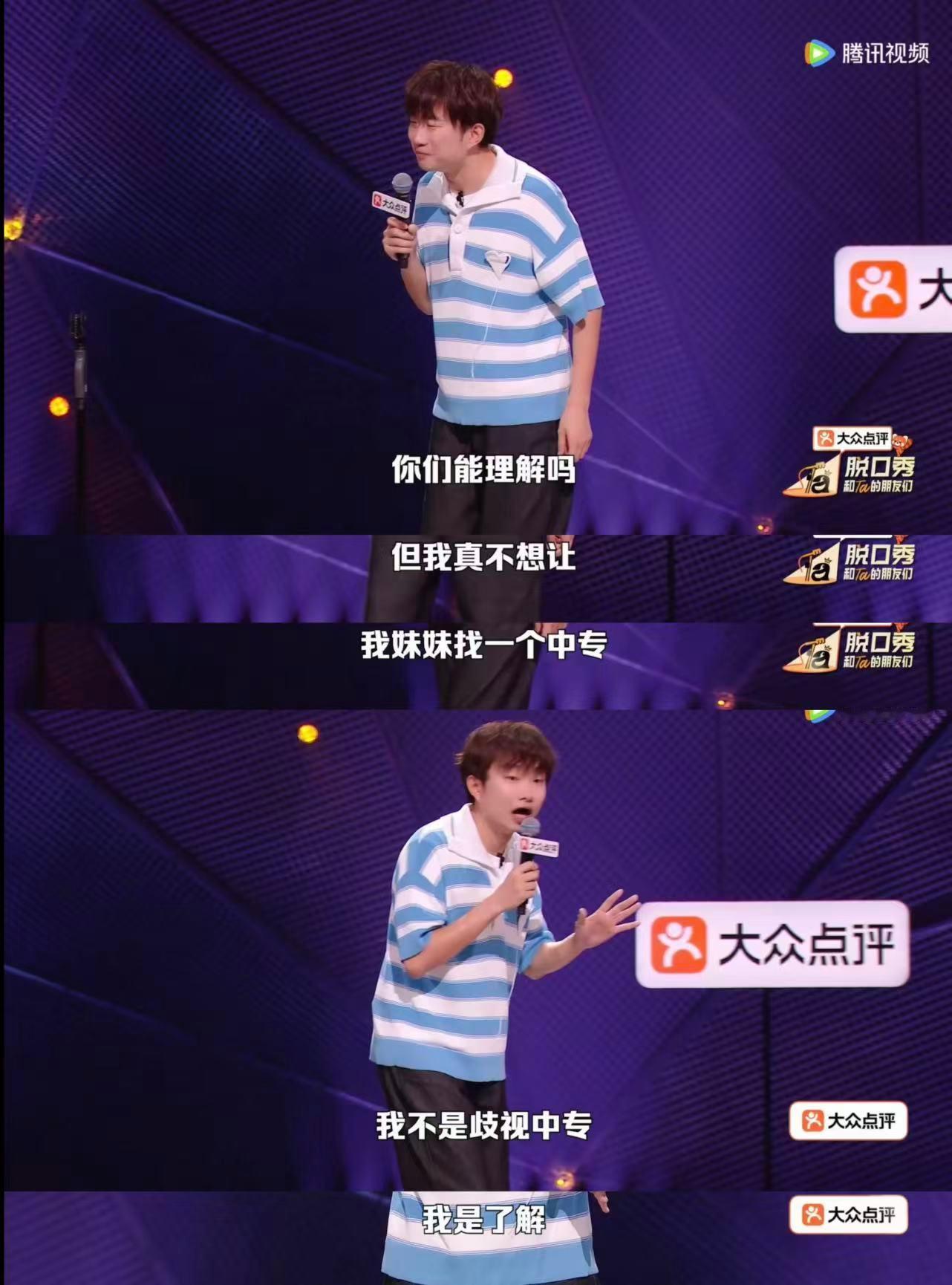 对中专生的歧视来自不了解脱口秀和Ta的朋友们在欢声笑语中反思学历偏见，连环反转的