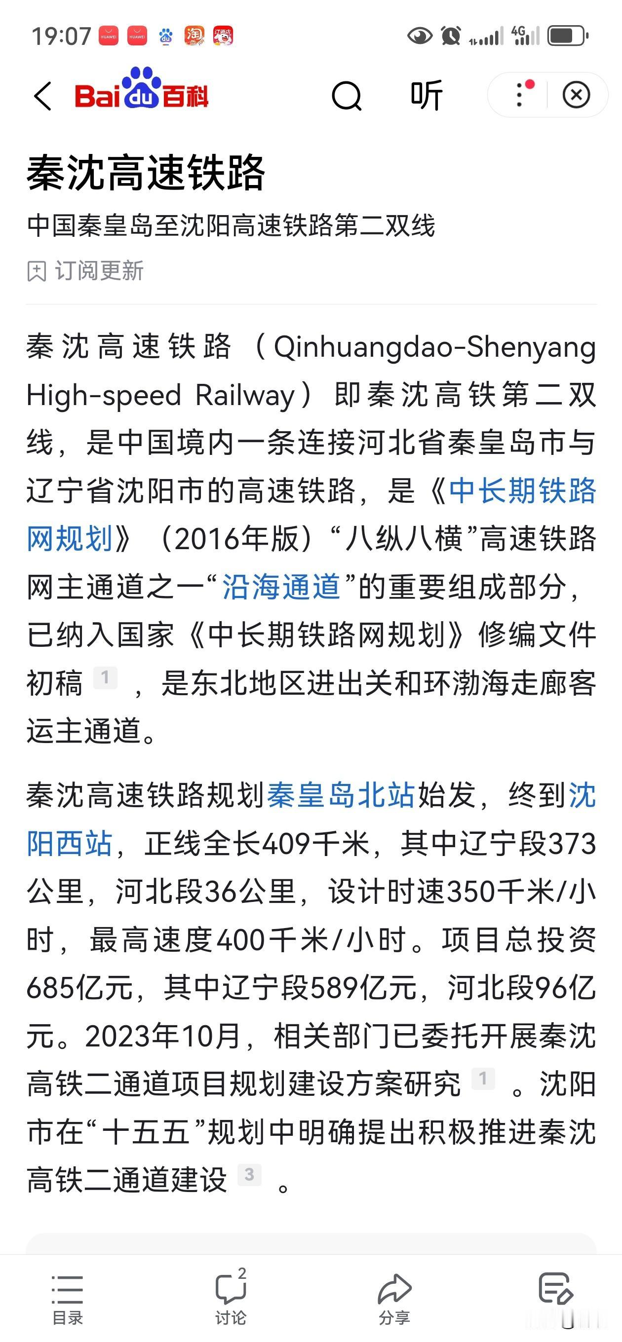 秦沈第二通道已经推上日程喽！
又一条东北对外联通的通道，沈阳就是东北枢纽，你气也