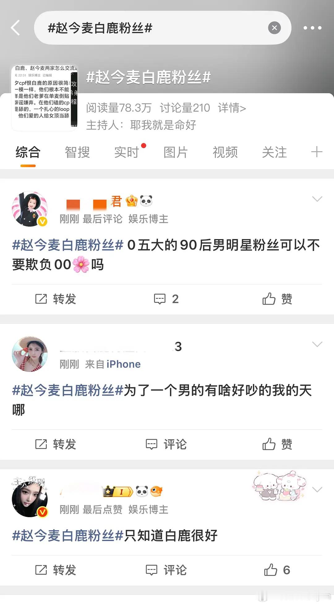 白鹿和赵今麦粉丝还互相赞美上了，难道是因为张凌赫