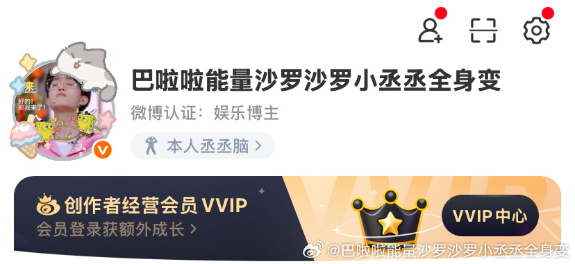 svip顶号中……vvip过了12点估计没了
