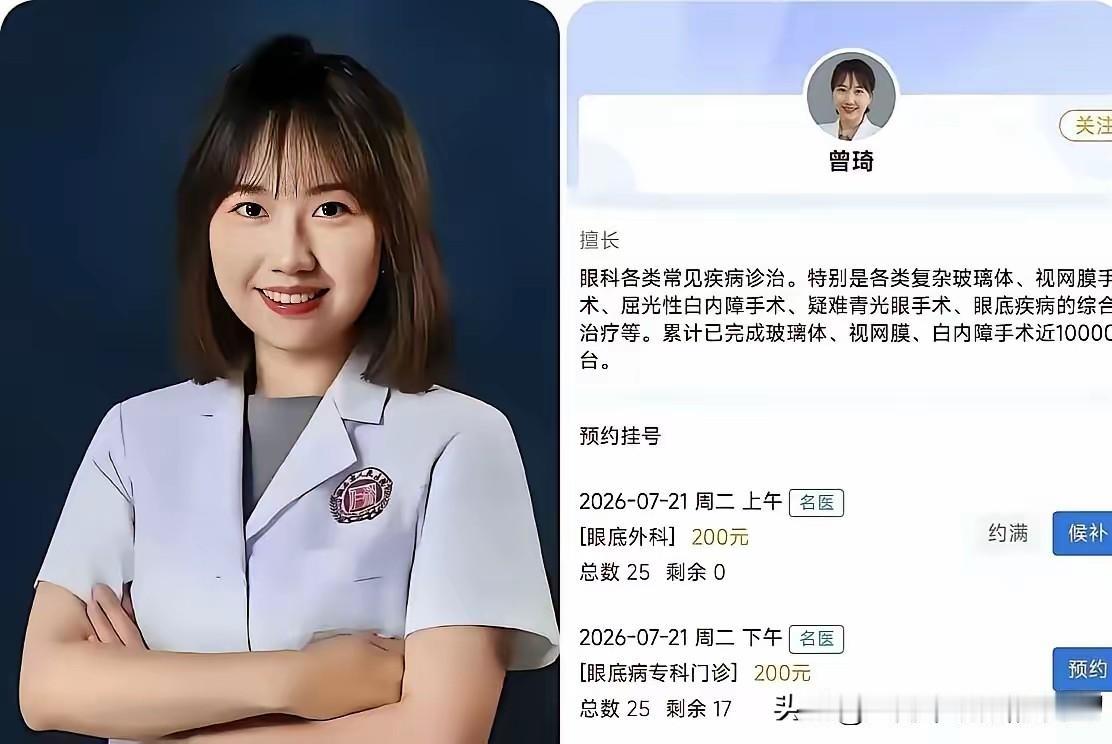 终于知道浙大四院为啥聘请曾琦医生了，
原因很简单。
不是因为她名气大，也不是因为