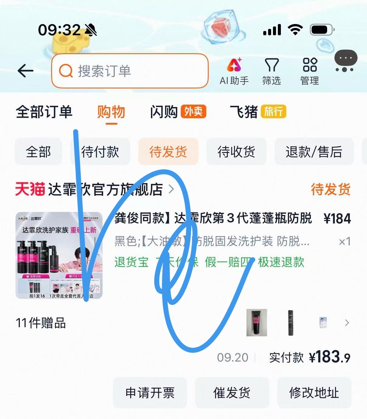 借我同事的号又买了两套[比耶]支持全球品牌代言人[收到]龚俊达霏欣洗护发全球品牌