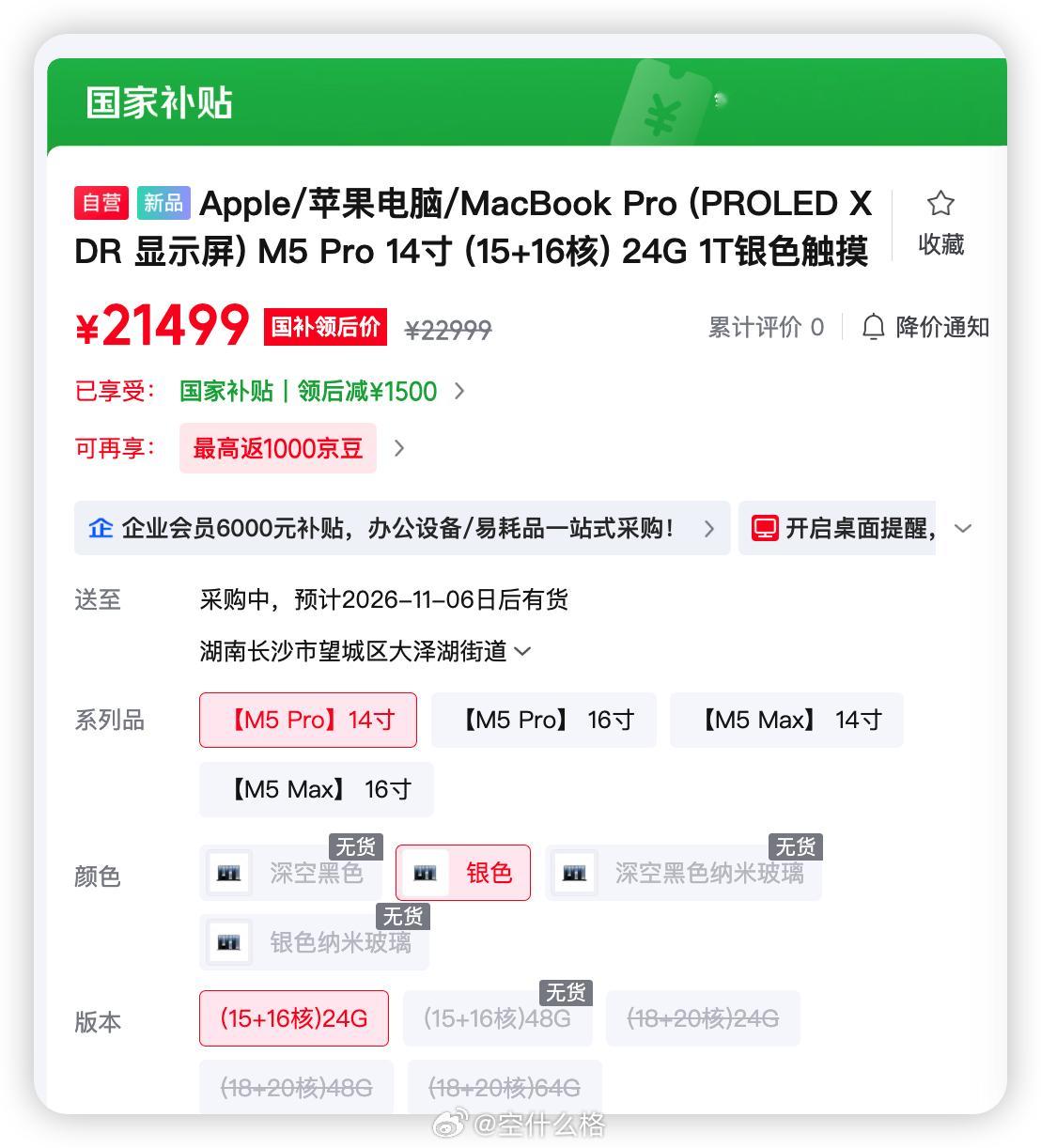 触屏 MacBook Pro 开卖了，也能国补 1500 元，21499 元起：