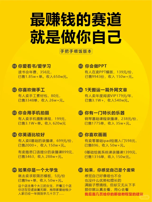 最赚钱的赛道是做你自己（喂饭版）