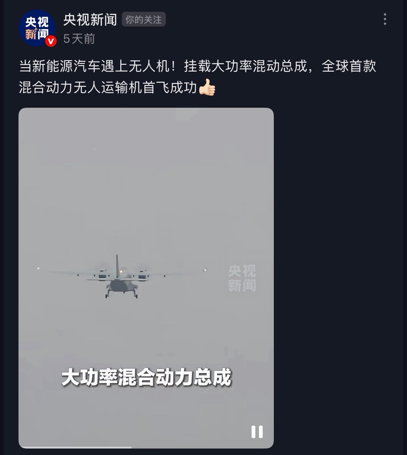 新能源汽车混动系统用在了无人运输机上，以新能源汽车的产能来看这飞机可太好生产了！
